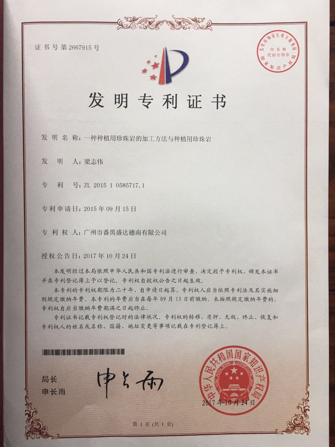 发明专利证书.jpg