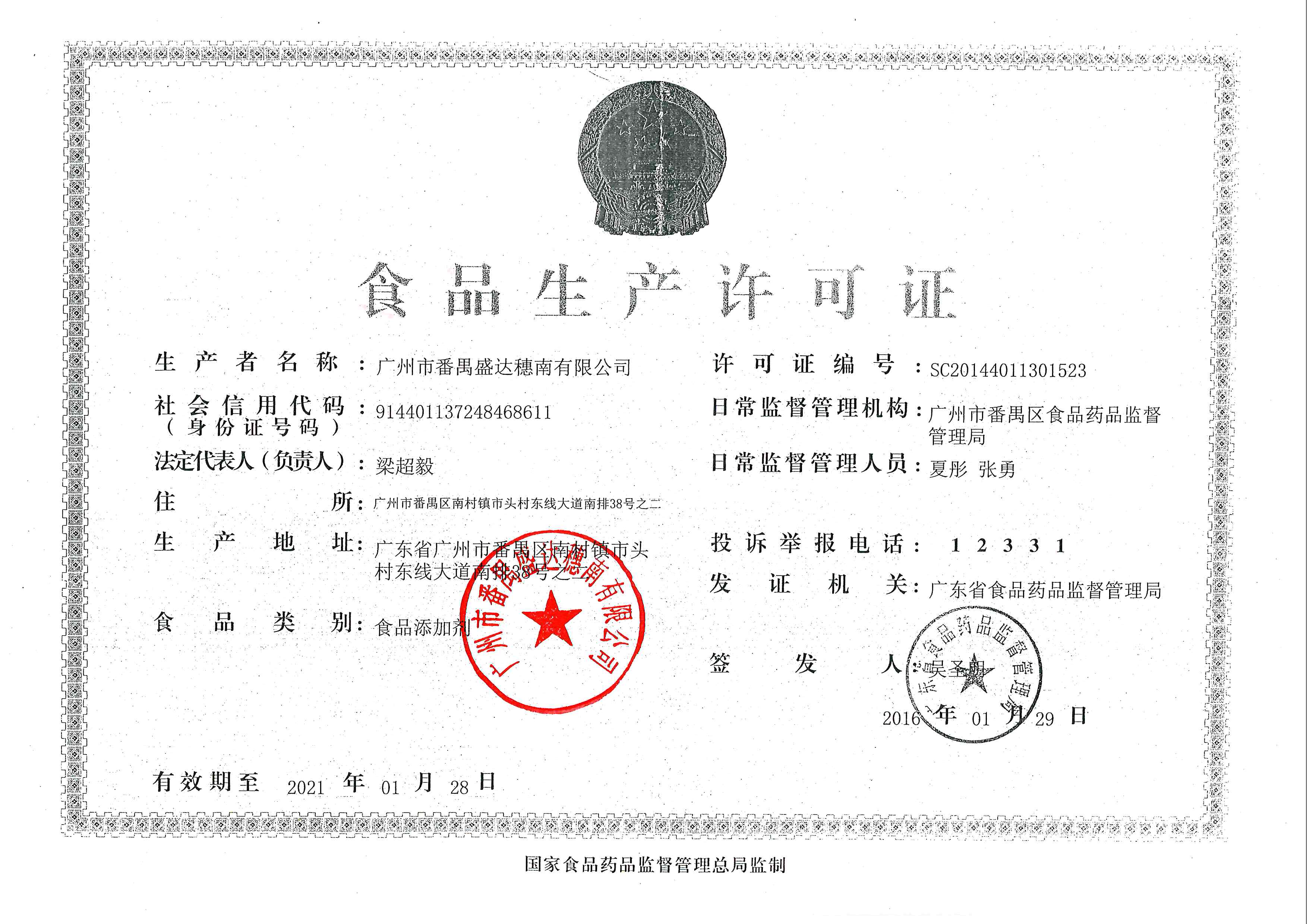 食品生产许可证.jpg